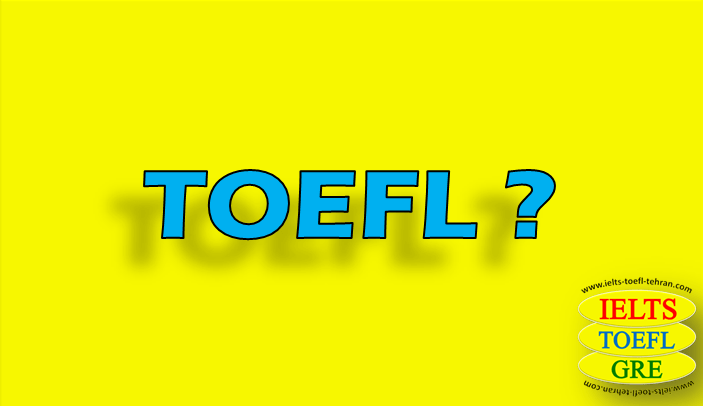 تافل TOEFL چیست